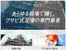 Tablet Screenshot of fukuda-kasetu.jp
